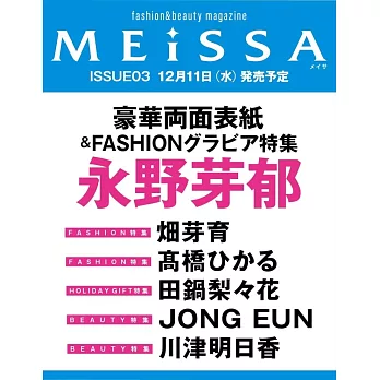 MEiSSA時尚情報誌 03：永野芽郁