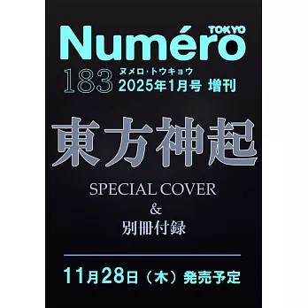 Numero TOKYO（2025.01）特裝版：東方神起（附別冊）