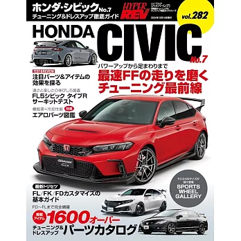 HONDA CIVIC改裝特集 NO.7