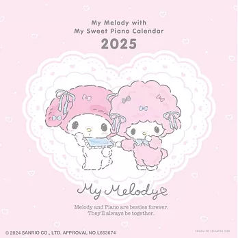 MY MELODY with MY SWEET PIANO 2025年月曆