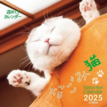 NAGOMI貓咪2025年桌上型週曆