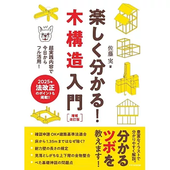 楽しく分かる！木構造入門　増補改訂版