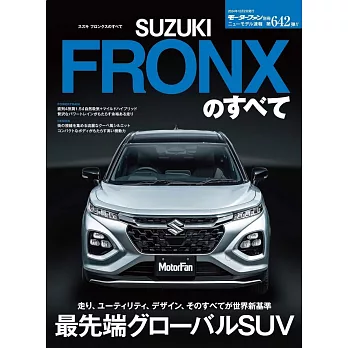 ニューモデル速報 第642弾 スズキ フロンクスのすべて モーターファン別冊 ニューモデル速報