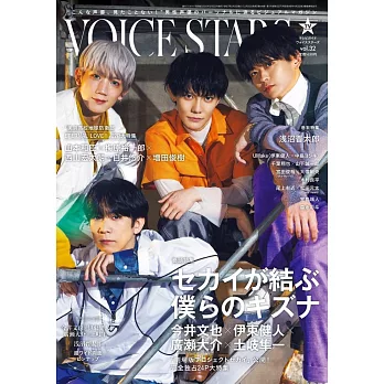 VOICE stars日本男聲優情報專集 VOL.32：今井文也Ｘ伊東健人Ｘ廣瀨大介Ｘ土岐隼一