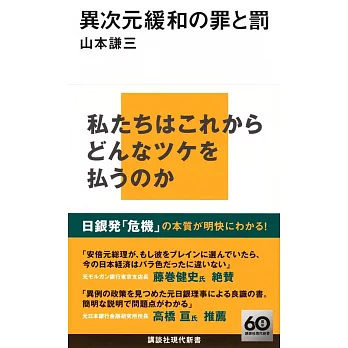 異次元緩和の罪と罰