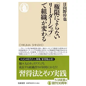 「権限によらないリーダーシップ」で組織が変わる