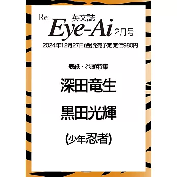 日本娛樂文化誌國際英文版（2025.02）：深田龍生＆黑田光輝（少年忍者）