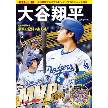 大谷翔平傳說完全寫真專集