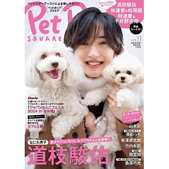 Pet Pop SQUARE寵物與明星生活情報誌 VOL.11：道枝駿佑