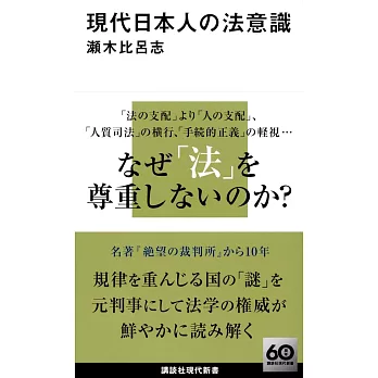 現代日本人の法意識