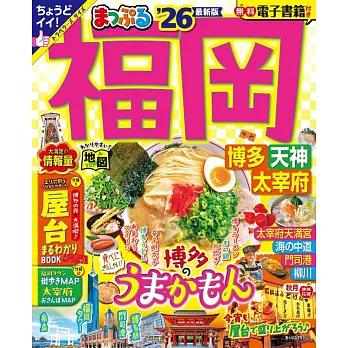 福岡博多天神太宰府旅遊最新指南 2026
