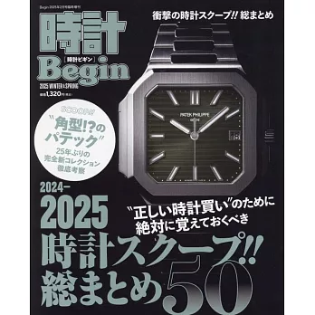 時計Begin最新錶款完全情報專集2025冬春號