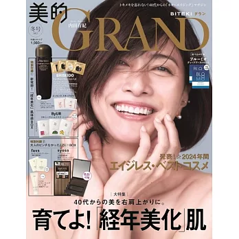 美的GRAND 2025冬號：附資生堂保養試用組＆ByUR面膜組＆favs保養試用組＆Syoss頭髮遮瑕膏