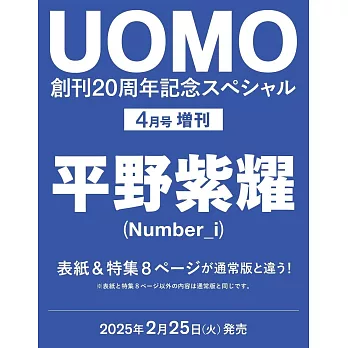 UOMO（2025.04）增刊號：平野紫耀（Number_i）