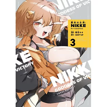 勝利の女神：NIKKE すいーとえんかうんと 3 アクスタ付き特装版