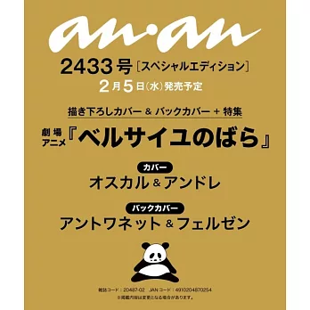 an・an（2025.02.12）增刊號：凡爾賽玫瑰