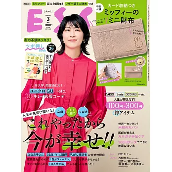 ESSE增刊（2025.03）特裝版：附miffy米飛兔迷你錢包