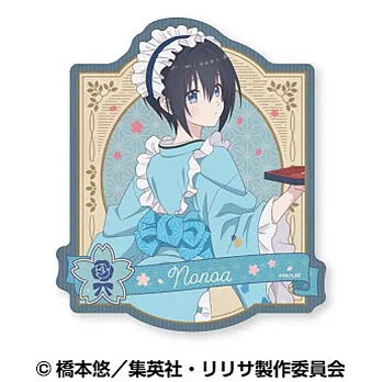 2.5次元的誘惑旅行貼紙：3.諾諾亞