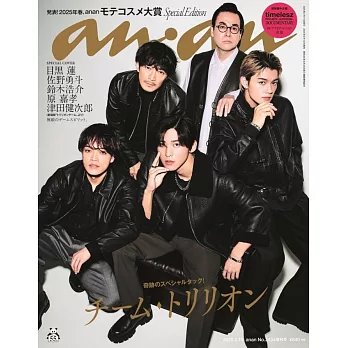 an・an（2025.02.19）增刊號：劇場版一兆＄遊戲