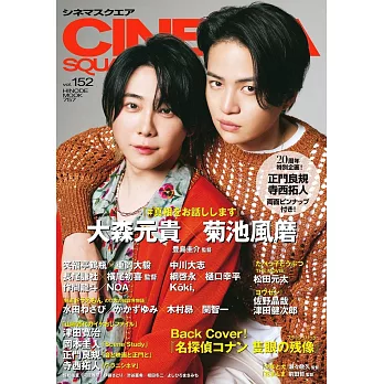 日本映畫娛樂情報VOL.152：大森元貴＆菊池風磨