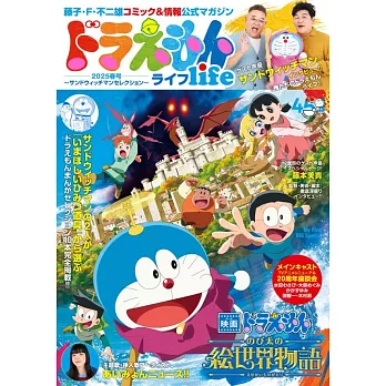 哆啦A夢life情報專集 2025春號