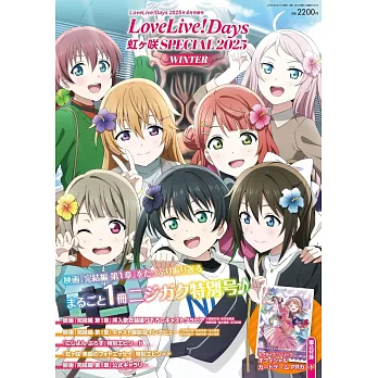 LoveLive！Days 虹ヶ咲SPECIAL卡漫情報特集 2025冬號