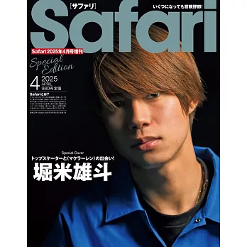 Safari（2025.04）增刊號：堀米雄斗