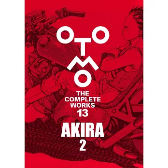 大友克洋全集：AKIRA 2