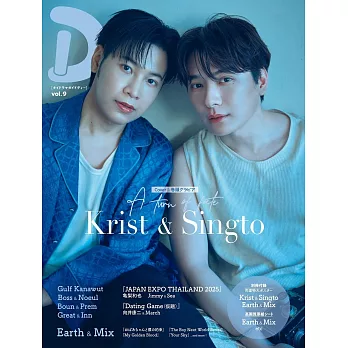 泰國戲劇情報專集「D」VOL.9：Krist＆Singto