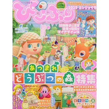 可愛遊戲情報誌2025 ENJOY號：附別冊