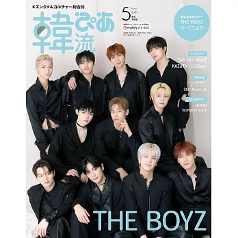韓流炫風完全特集（2025.05）特別版：THE BOYZ