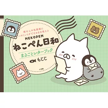 Nekopen日和可愛信紙組收藏手冊