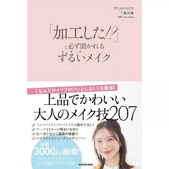 大人女子可愛化妝技巧教學手冊