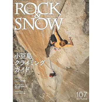 ROCK & SNOW 107「小豆島クライミングガイド」