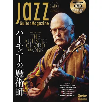Jazz Guitar Magazine Vol.13(CD付き)