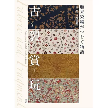 古裂賞玩