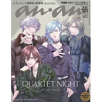 an・an（2025.05.28）增刊：QUARTET NIGHT