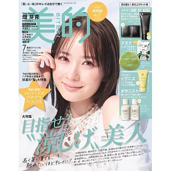 美的（2025.07）美肌美髮SET版：畑芽育（附ONE BY KOSE清潔試用組＆Anua魚腥草乳霜面膜＆IGNIS洗面乳＆BOTANIST洗護髮組）