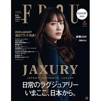 FRaU日常高級品完全專集