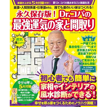 小林祥晃最強運氣居家隔間教學集：附5大附錄組