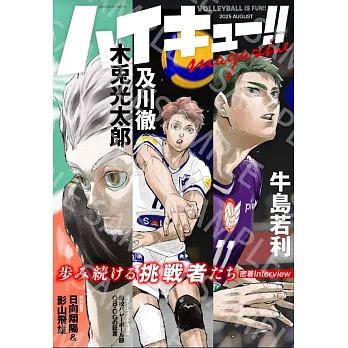 排球少年！！magazine 2025 AUGUST