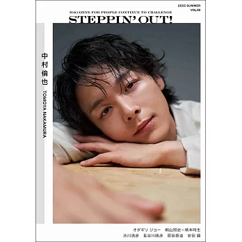 STEPPIN` OUT！2025夏號：中村倫也