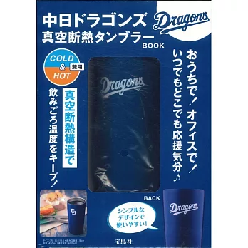 日本職棒中日龍隊時尚單品：保冷＆保溫隨行杯