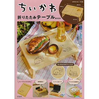 吉伊卡哇Chiikawa可愛單品：折疊桌