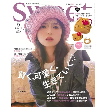 SWEET（2025.09）增刊號：齋藤飛鳥（附HELLO KITTY曬黑系列束口收納包＆鏡子）