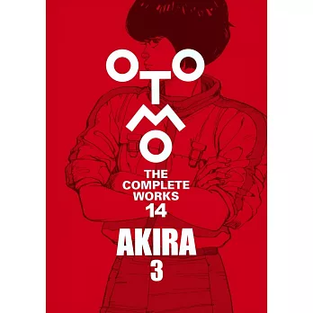 大友克洋全集：AKIRA 3