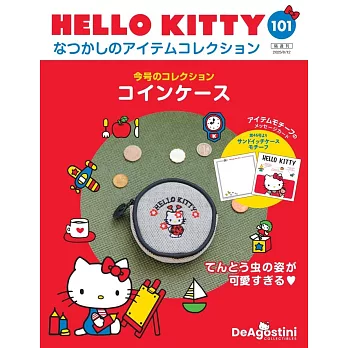 HELLO KITTY懷舊商品收藏特刊 101：零錢包