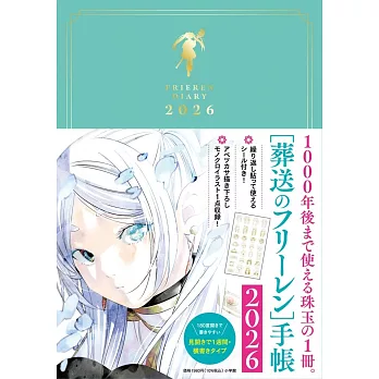 葬送的芙莉蓮特製隨身筆記本 2026