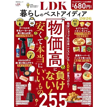 LDK最佳生活雜貨日用品精選專集 2026