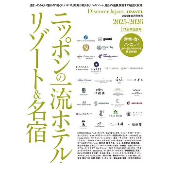 Discover Japan_TRAVEL日本一流飯店‧度假村＆名宿完全讀本 2025～2026